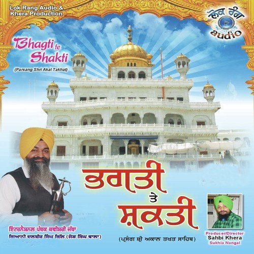 Bhagti te Shakti - Giyani Dalbir Singh Gill (Jorh Singh Wala), Kulwant Singh Gill (Pind Sabrah), Ranjit Singh Rattagudd