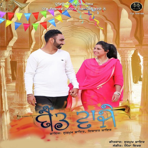 Band Waje - Surmukh Shayar, Ibaadat Shayar