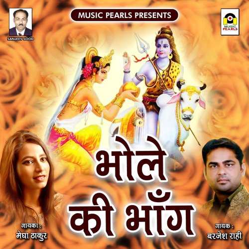 Bhole Ki Bhaang - Barjesh Rahi, Megha Thakur