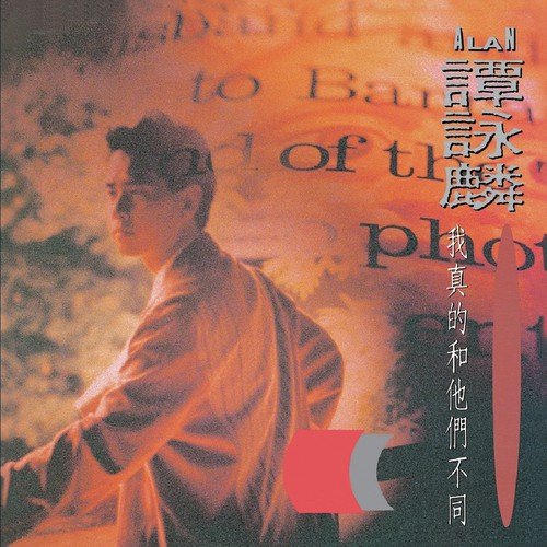 Mo Fa Ai Qing (, Album Version) - Alan Tam