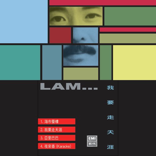 Hai Shi Shen Lou (Dian Ying Wo Ai Ye Lai Xiang Gu Qu) - George Lam