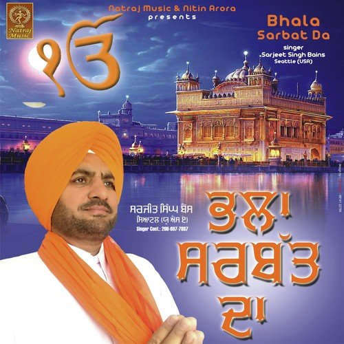 Bhala Sarbat Da - Bhala Sarbat Da
