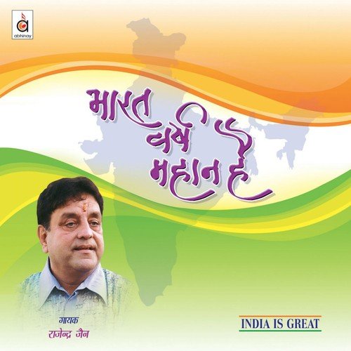 Hind Ye Watan Hai Mera - Rajendra Jain
