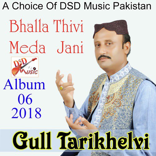 Mekon Kasam Cha Ke Das - Gull Tari Khelvi