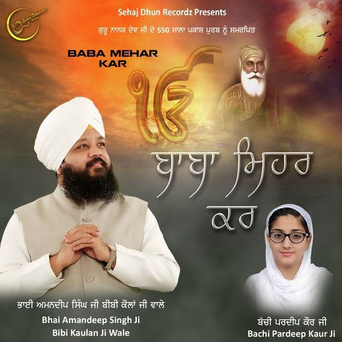 Baba Mehar Kar - Bhai Amandeep Singh Ji Bibi Kaulan Wale, Bachi Pardeep Kaur Ji