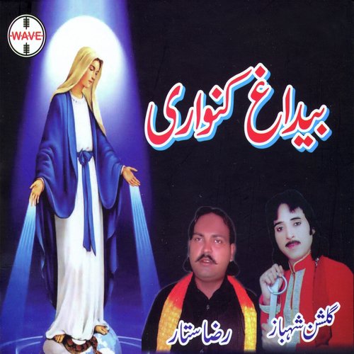 Moj Lag Gai - Gulshan Shahbaz