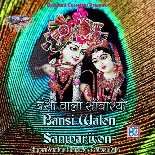 Radhey Radhey Bol Prani - Vandana Bhardwaj, Rakesh Kala