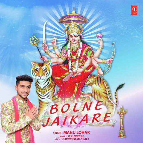 Bolne Jaikare - Manu Lohar