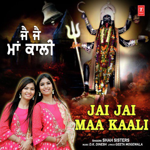 Jai Jai Maa Kaali - Manu Lohar