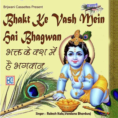 Bhakt Ke Vash Mein Hai Bhagwan - Rakesh Kala, Vandana Bhardwaj