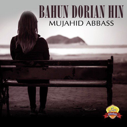 Bahun Dorian Hin - Mujahid Abbass