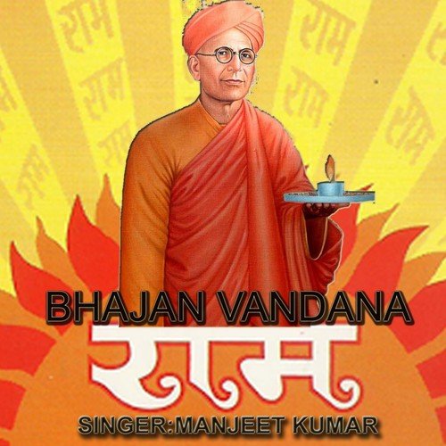 Ram Bhajan Kar Sajani Siyani - Manjeet Kumar