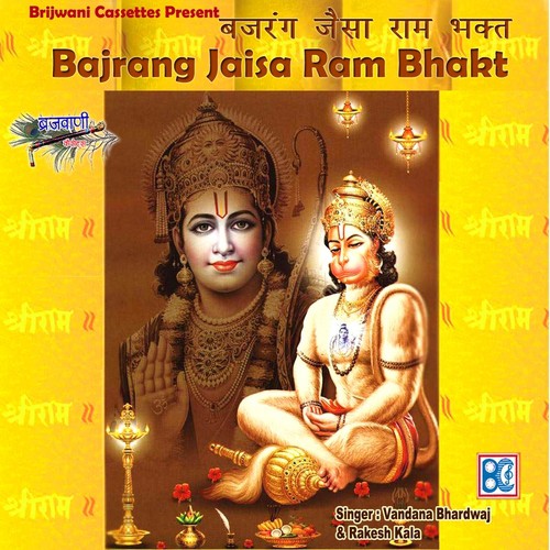 Dhol Nagade Baaj Rahe Hai - Vandana Bhardwaj, Rakesh Kala