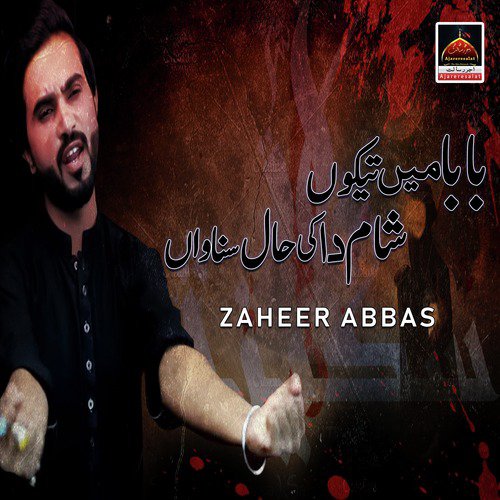 Baba Mein Taku Sham Da Ki Hal Sunawan - Zaheer Abbas