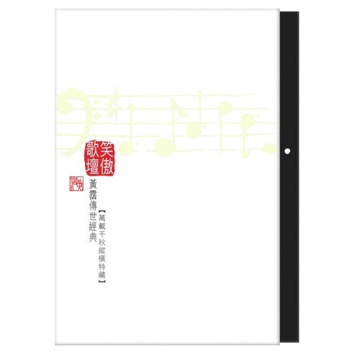 Jiu Meng Bu Shun Ji ( Dian Ying  Jiu Meng Bu Xu Ji  Zhu Ti Qu ) (, Album Version) - Various Artists
