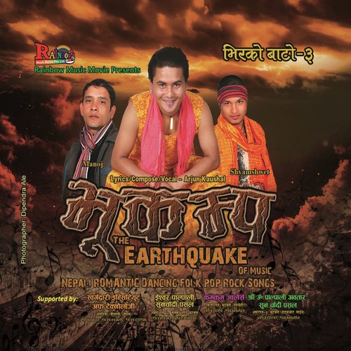 Pan Nachapau - Arjun Kaushal