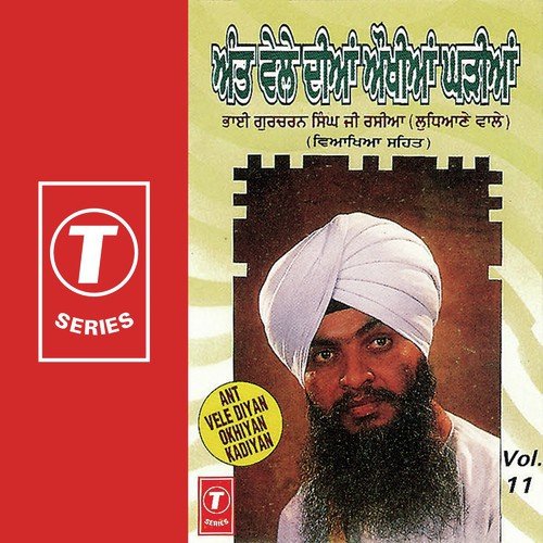 Ant Vele Diyan Okhiyan Ghadiyan Rabb Phir Yaad - Bhai Gurcharan Singh Rasia (Ludhiana Wale)