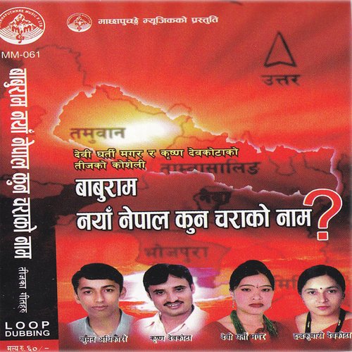 Baburam Kun Charako Naam - Devi Gharti