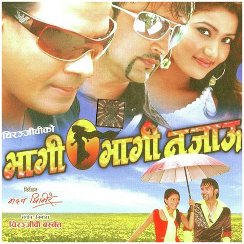 Aakha Kati Ramro Ho - Various Artist