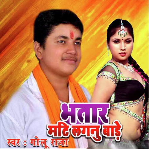Bhatar Mati Laganu - Golu Raja