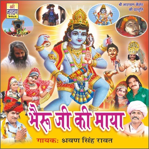 Ganga Ka Bharu - Shravan Singh Raawat