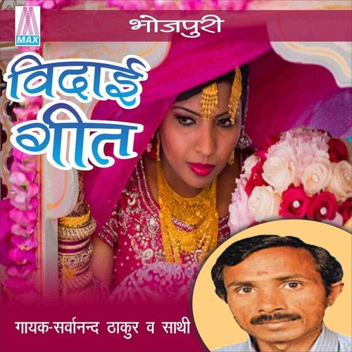 Rak Pawe Sambal Sajni - Sarwanand Thakur
