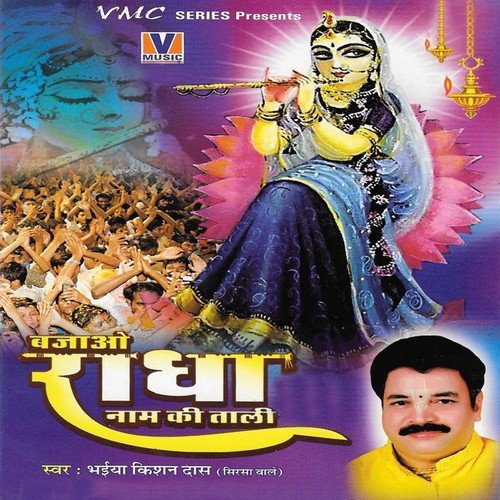Teri Bigdi Bana Dengi Charan Raj Radha Pyari Ki - Bhaiya Kishan Daas
