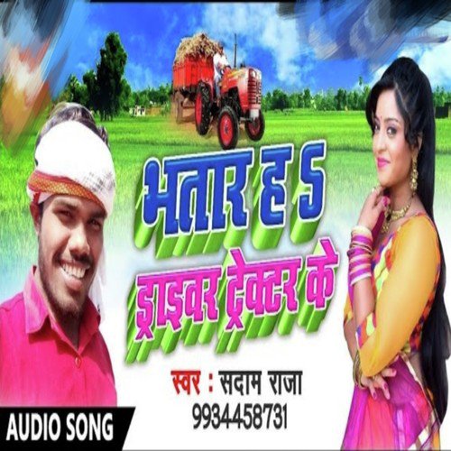 Bhatar Ha Driver Tractor Ke - Saddam Raja
