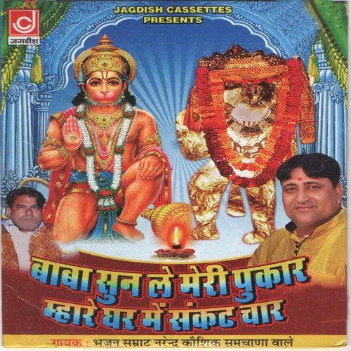 Mehndi Pur Ki Nagri Nyari Kati Ja Rog - Narendra Kaushik (Samchana Wale)
