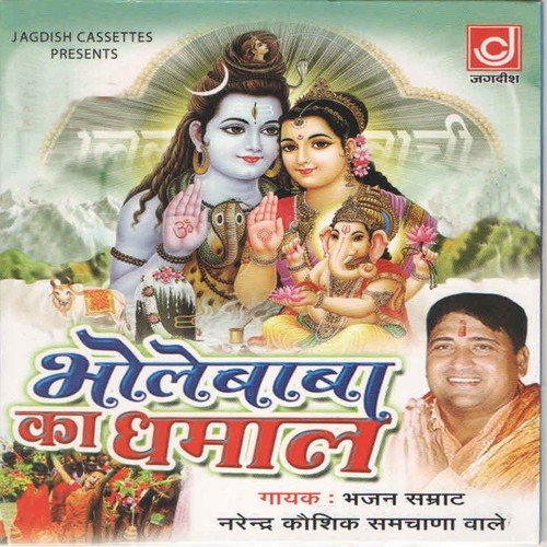 Maine Bhola Mile Na Mera Manwa - Narendra Kaushik (Samchana Wale)
