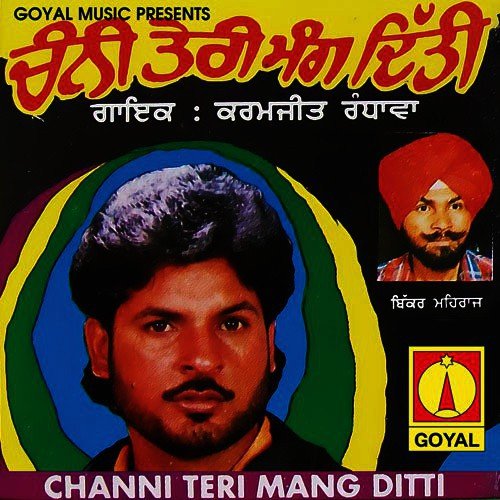 Yaar Bina Kahdian Parhaian - Various Artists