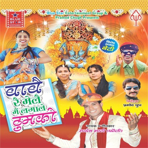 Sab Deva Ne - Rakesh Bhati