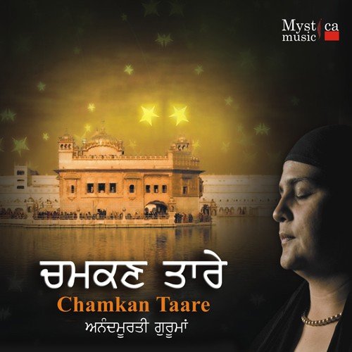 Man Mereya - Anandmurti Gurumaa