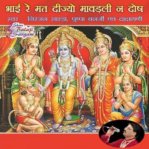 Ek Din Wo Bhole Bhandari - Niranjan Sarda, Pushpa Banerjee, Dashayani