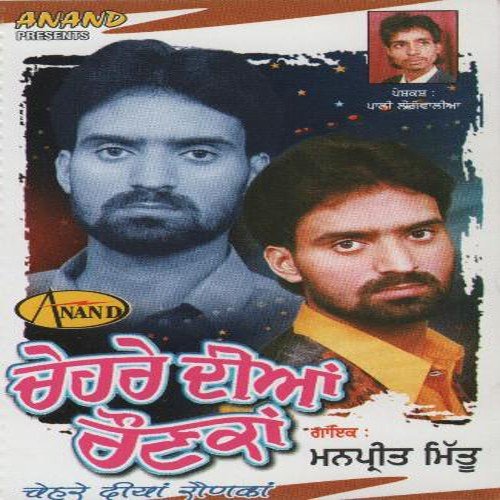 Vakho Vakho Ho Ke - Manpreet Mitu