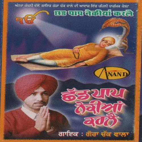 Sikhi Di Shan - Gora Chak Wala