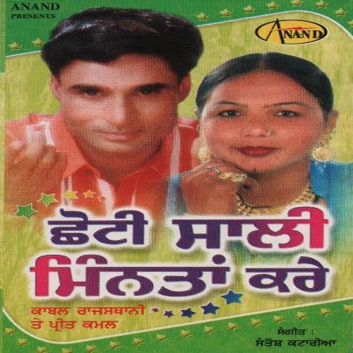 Choti Saali Mintan Kare - Kabal Rajasthani, Preet Kamal