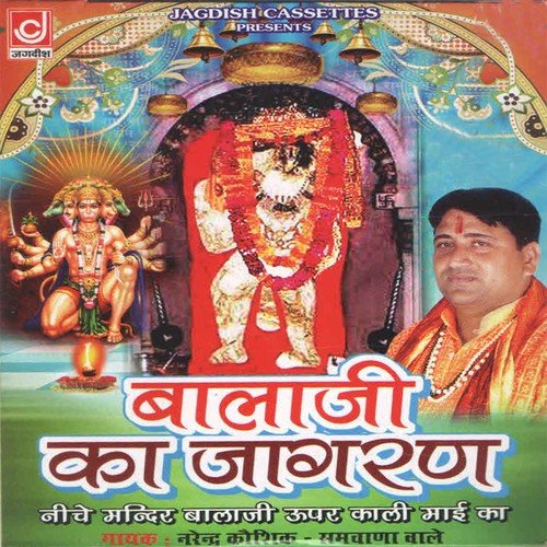 Baba Mahare Ghar Me Bhoot Chid Gaye - Narendra Kaushik (Samchana Wale)