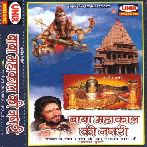 Ujjain Nagri Hain Kitani Door - Sant Shree Bapu Bhagwaan Dasji