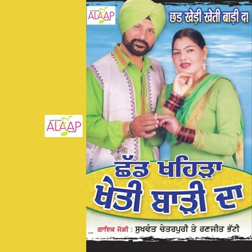 Dhaunn Surahi - Sukhwant Chetarpuri, Ranjit Bhatti