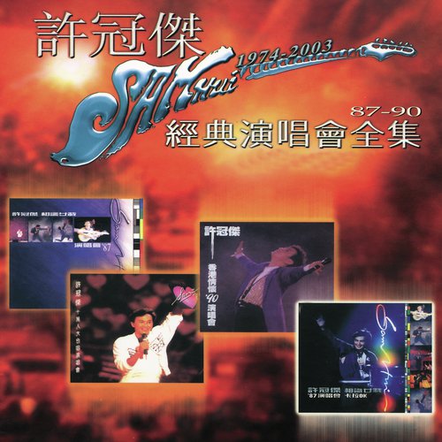 Shi Shi Ru Qi (Live) - Sam Hui
