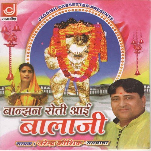 Maine Ho Liye Barah Saal Roveti Firu - Narendra Kaushik (Samchana Wale)