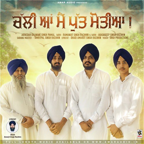 Pesh Karo - Jathedar Balwant Singh Pamal