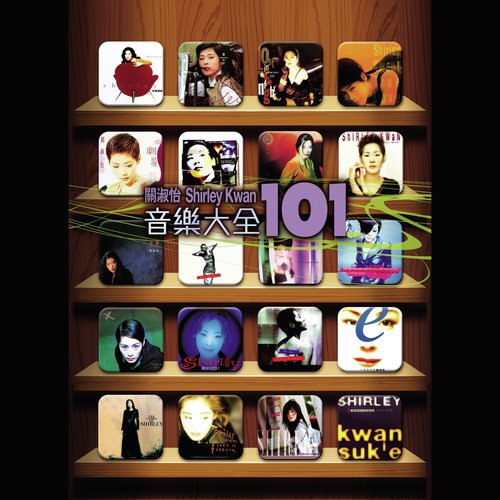 Ren Sheng He You Zhi Zi (, Album Version) - Shirley Kwan