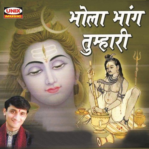 Bam Bhola Bam Bhola - Various Artists