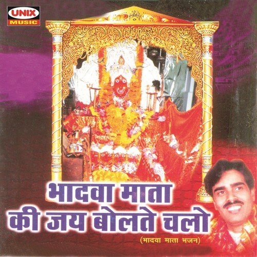 Arpan Karne Bhadwa Maa - Sanjay Chouhan, Kuhoo Gupta, Dipti Sathe