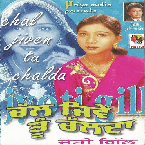 Guandan Shak Kardi - Jyoti Gill