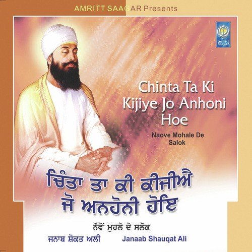 Chinta Ta Ki Kijiye Jo Anhoni Hoe - Janaab Shauqat Ali (Nauve Mahalle De Salok)