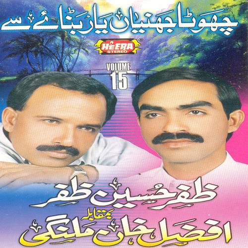 Saadi Aevi Thi Bahi - Zafar Hussain Zafar, Afzal Khan Malangi