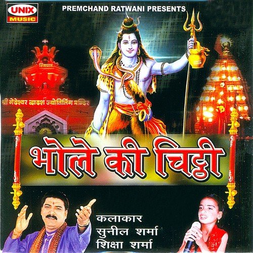 Saj Rahe Hain Bhole Baba - Sunil Sharma, Shiksha Sharma